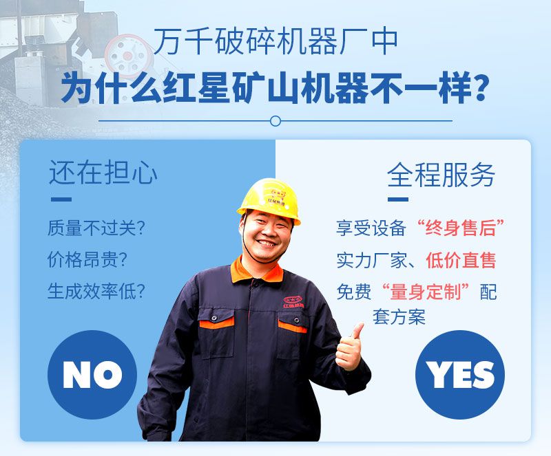 紅星礦山機(jī)器-大廠品質(zhì)，值得信賴