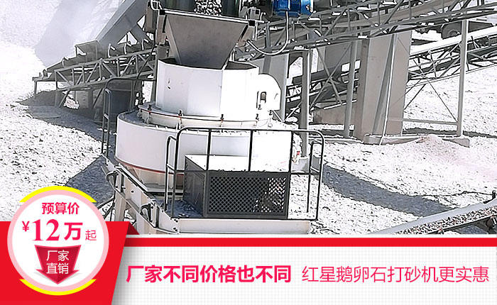 廠家不同，鵝卵石打砂機(jī)價(jià)格也不同