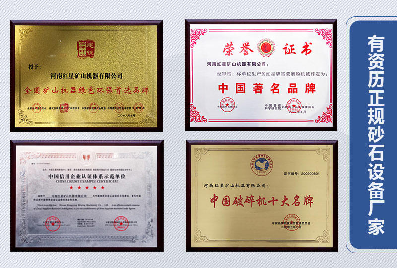 紅星正規(guī)廠家，資歷證書眾多