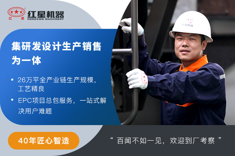 紅星機器大型直銷商廠家設(shè)備性價比高