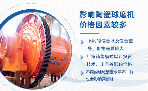 陶瓷球磨機(jī)價格不一