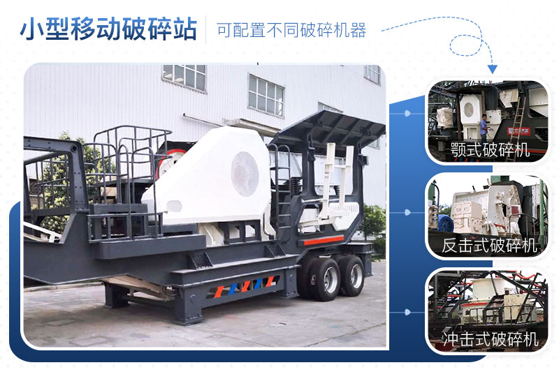 小型簡(jiǎn)易制砂一體機(jī)搭配多樣化