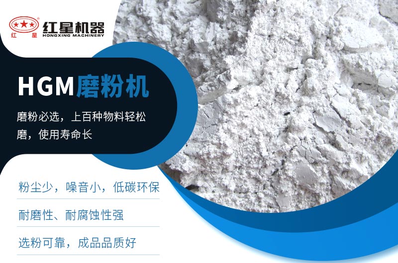 HGM超細(xì)磨成品展示，細(xì)粉品質(zhì)優(yōu)