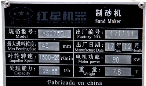 VSI750制沙機-功率-產(chǎn)量-電壓-重量