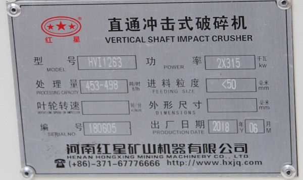 HVI1263大型制砂機(jī)，時(shí)產(chǎn)453-498噸