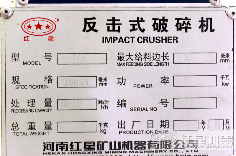 pf-1315反擊式破碎機，產(chǎn)量，型號，功率，規(guī)格，重量