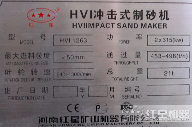 HVI1263大型制砂機(jī)，功率，產(chǎn)量，型號，進(jìn)料粒度