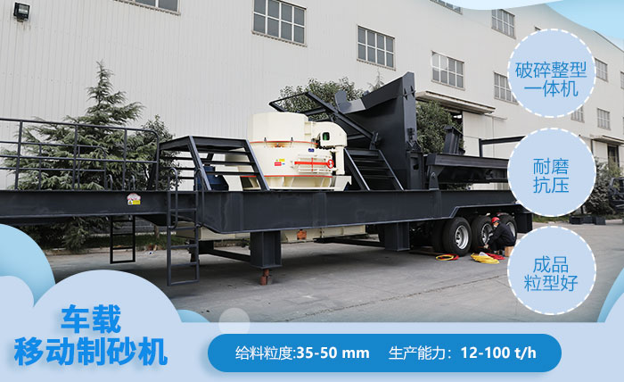 移動(dòng)車載制砂機(jī)-半掛制沙機(jī)優(yōu)勢
