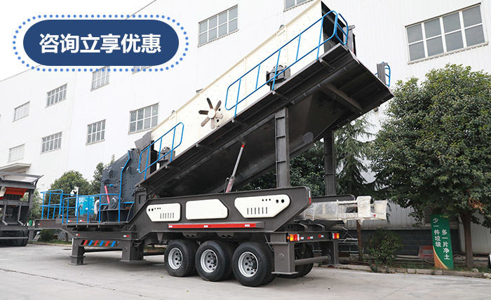 HX移動破碎機械設備價格優(yōu)惠