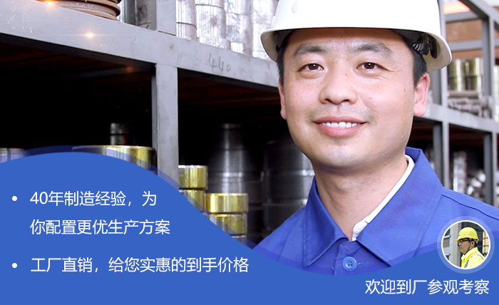 40年實(shí)力廠家，歡迎來廠考察