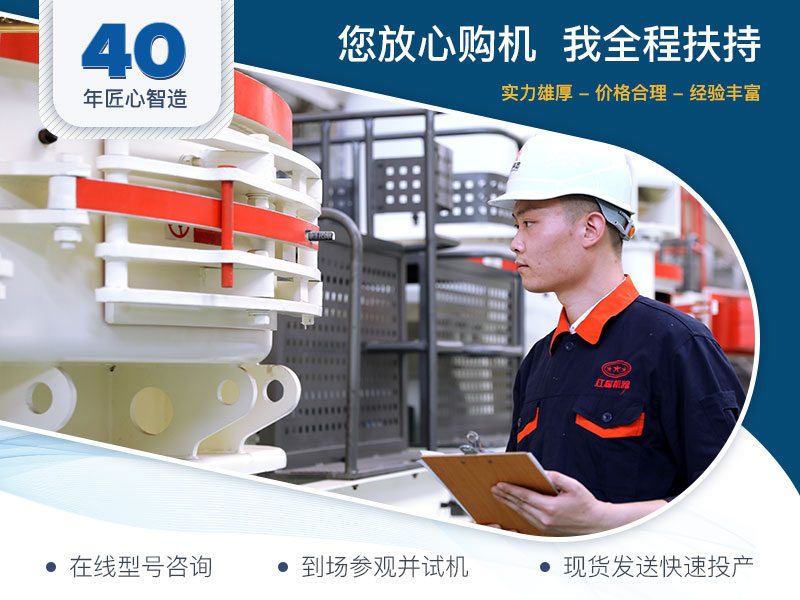 40年匠心智造，全程扶持，值得信賴